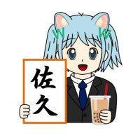 Avatar of 佐久間ちゃん