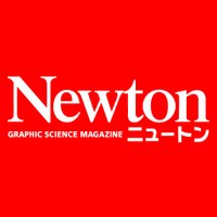 Avatar of 科学雑誌Newton（ニュートン）公式