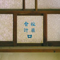 Avatar of 道民の人＠春の四国、ひなび旅