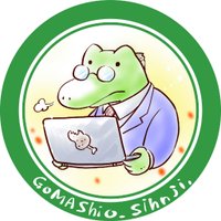 Avatar of ごま塩シンジ@30代後半、完全未経験からプログラマーに転職しました