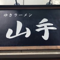 Avatar of ゆきラーメン 山手