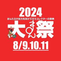 Avatar of 大まん祭2023