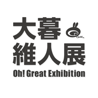 Avatar of 大暮維人展 Oh! Great Exhibition 公式